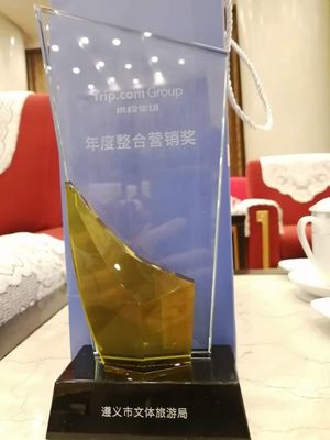 遵义市文体旅游局获携程全球合作伙伴2020“年度整合营销奖” 文体活动策划新标杆