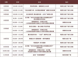 古仔带你探秘古井双节，赢皇牌美食！——精彩文体活动全攻略