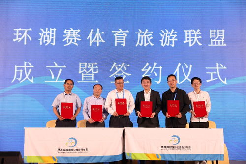 环湖之路 自行车运动产业与环湖赛发展峰会圆满落幕，汇聚智慧共绘发展蓝图